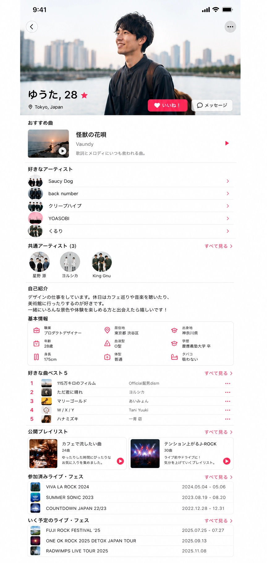 otoen.アプリのプロフィール画面。音楽性格診断・共通アーティスト・参加/参戦予定のライブフェスが表示されている